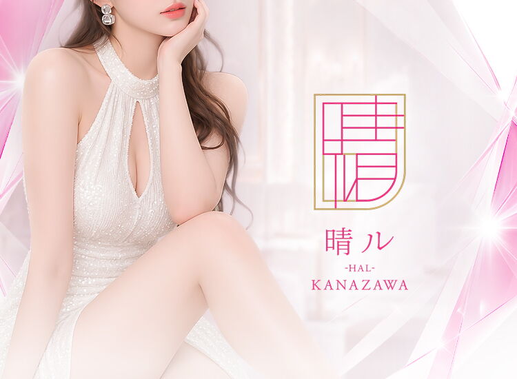 晴ル